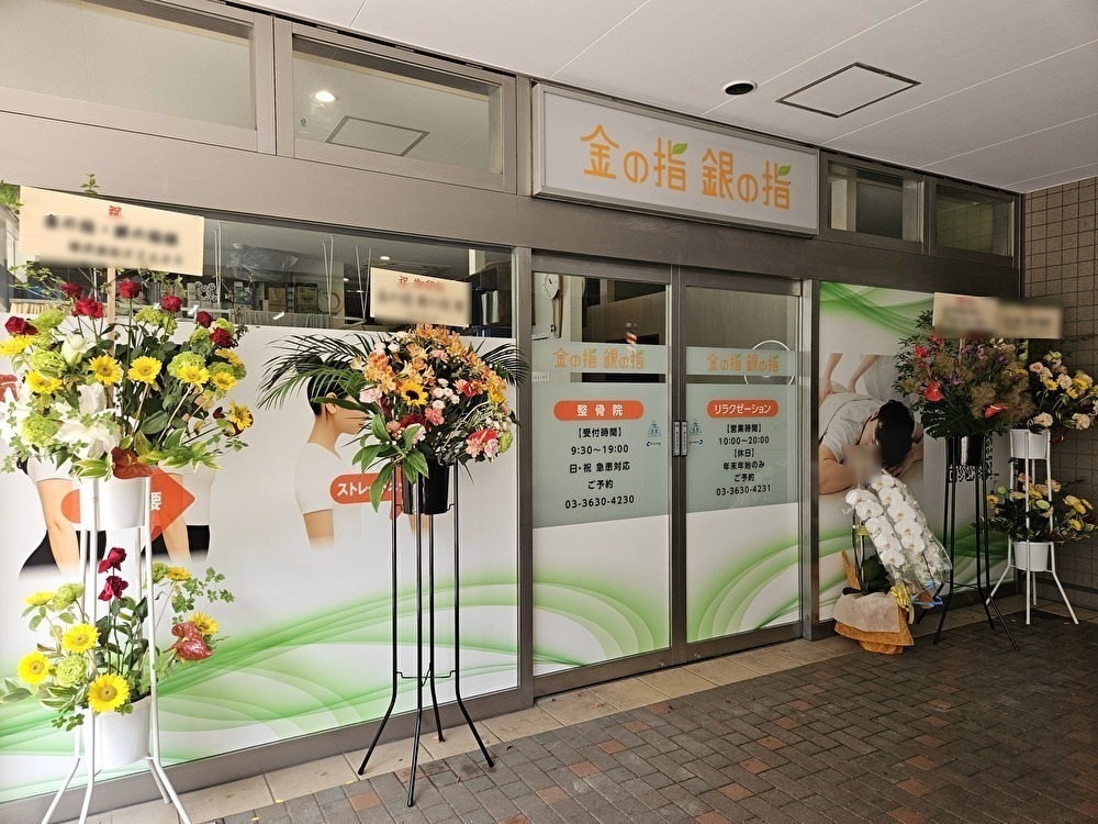 金の指 銀の指がリニューアルオープン