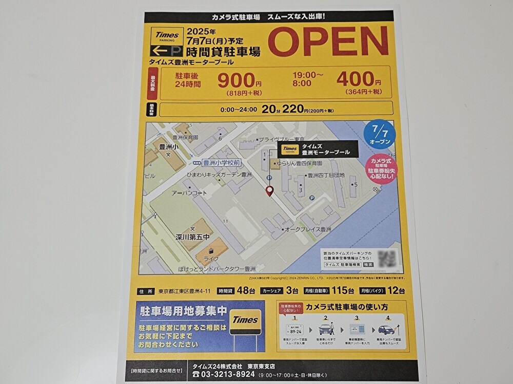 タイムズ豊洲モータープールがオープン