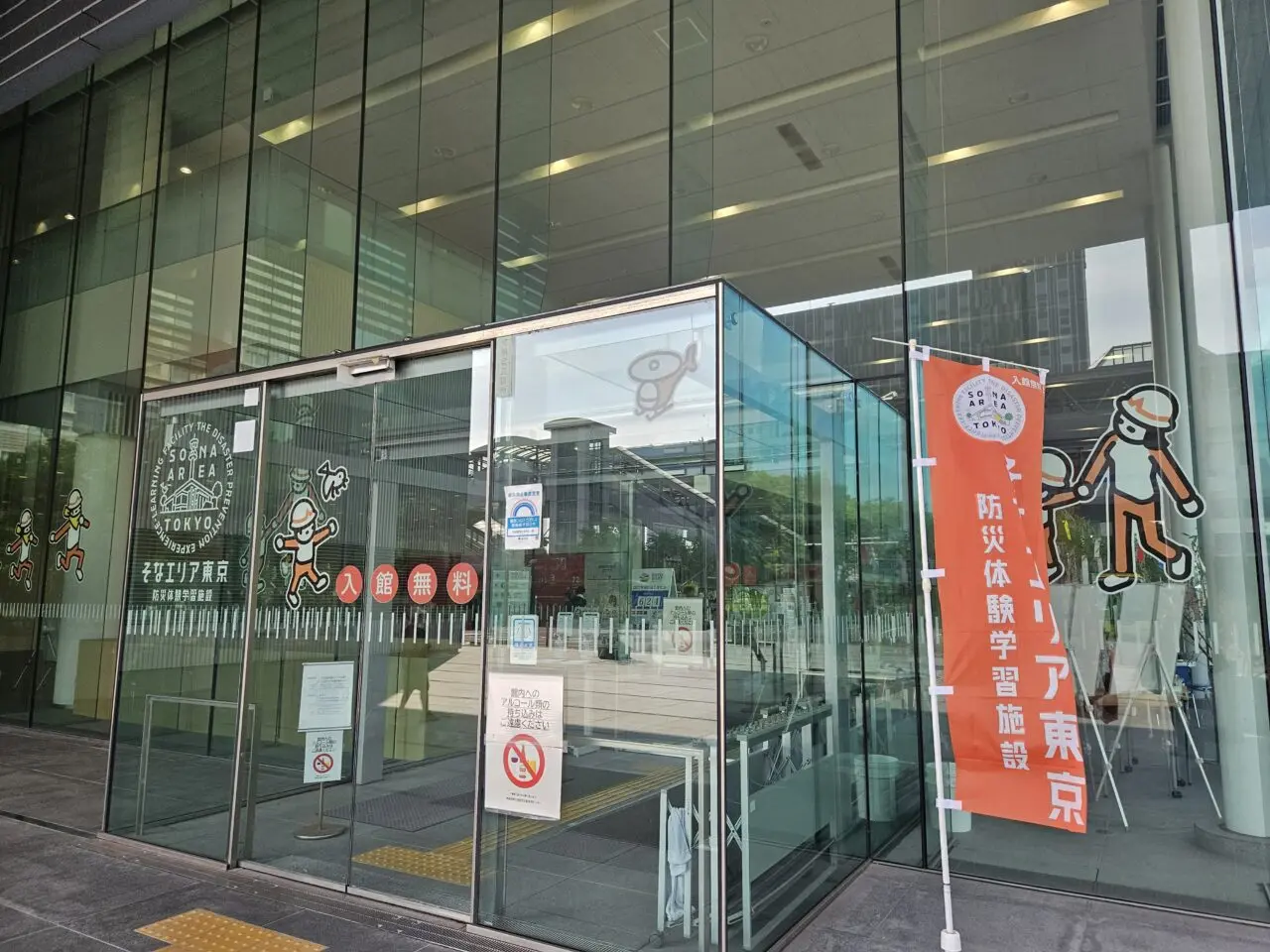 東京臨海広域防災公園そなエリア東京で、関東大震災の企画展を開催