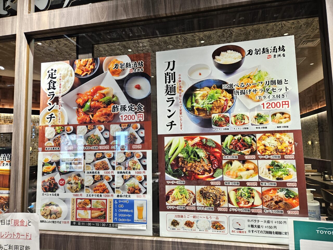 刀削麺酒坊 豊洲店が豊洲セイルパークにオープン