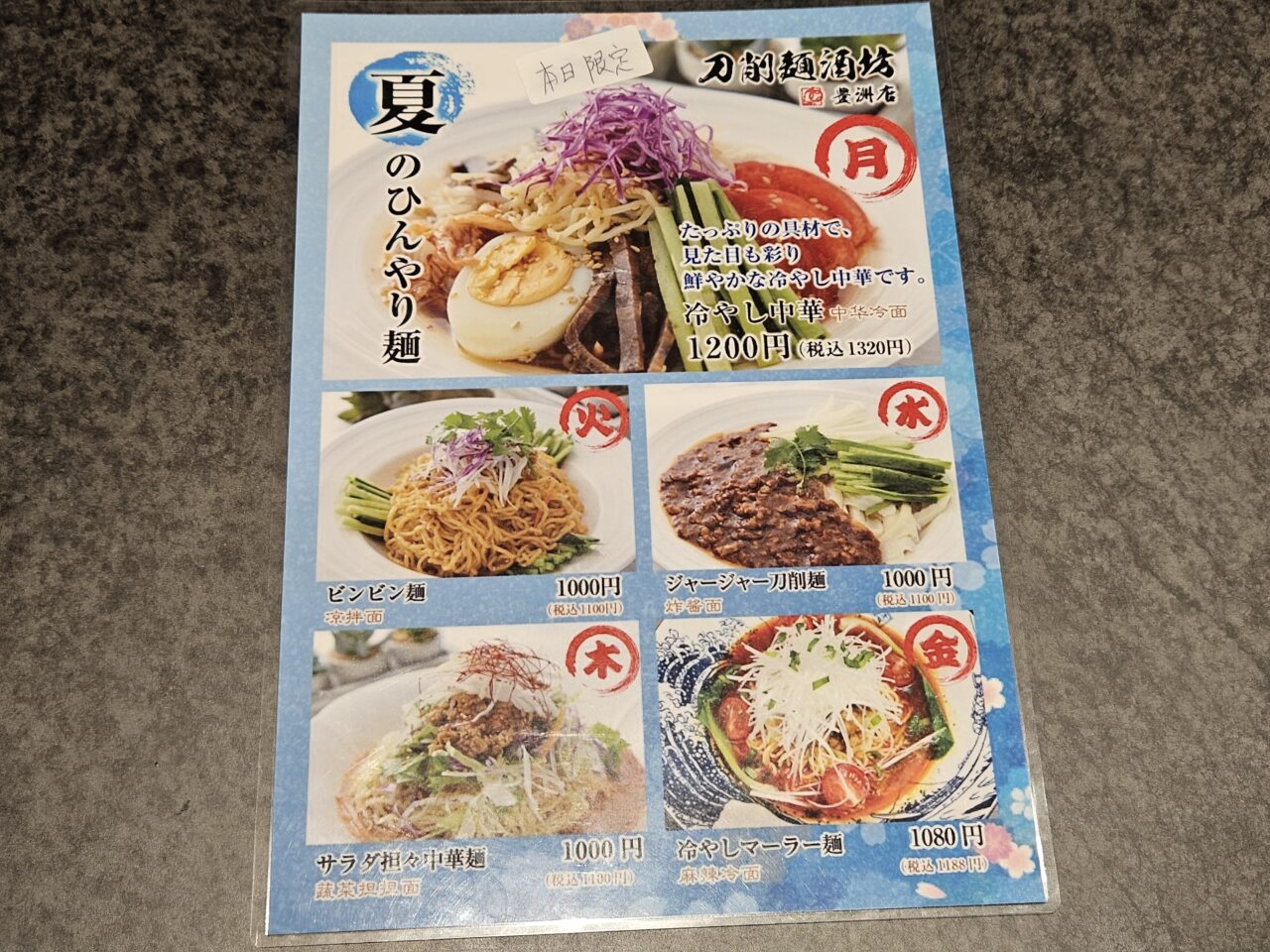 刀削麺酒坊 豊洲店が豊洲セイルパークにオープン