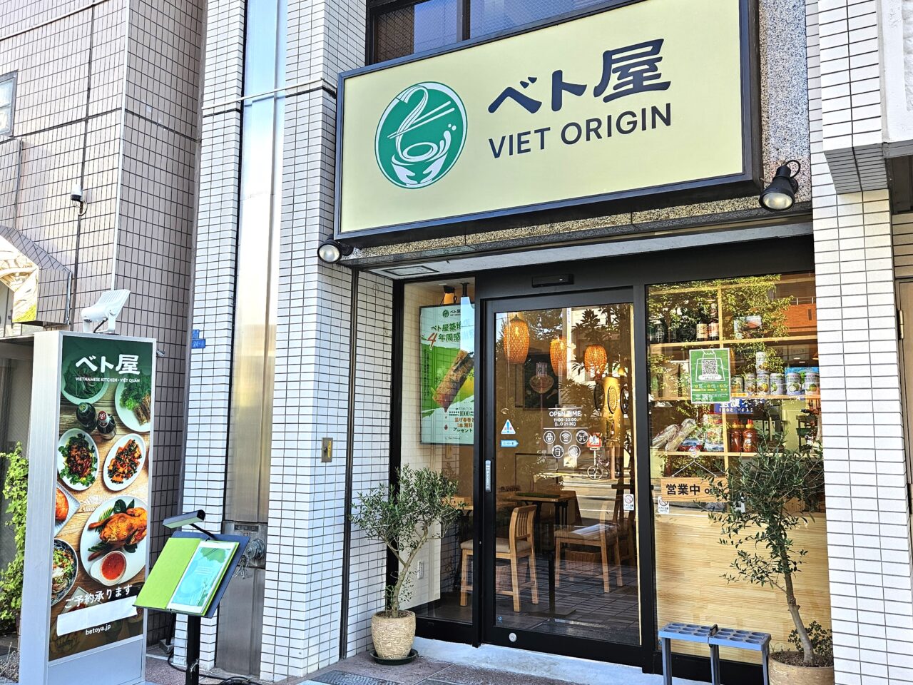 ベト屋 門前仲町店が7月にオープン