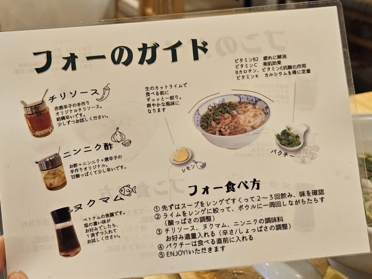ベト屋 門前仲町店が7月にオープン