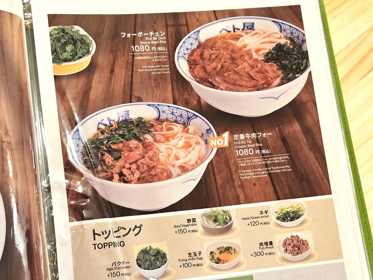ベト屋 門前仲町店が7月にオープン