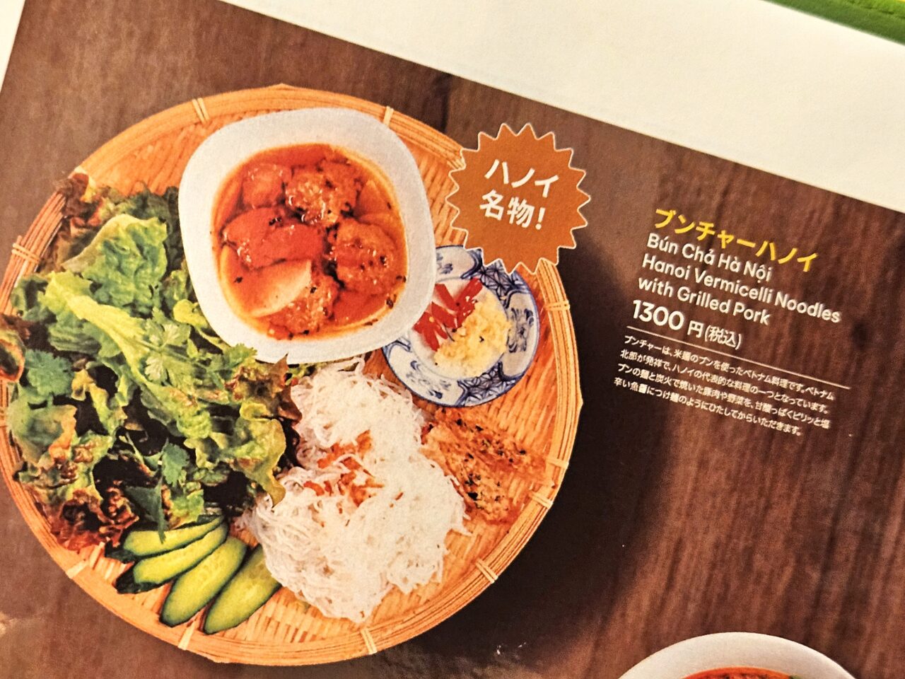 ベト屋 門前仲町店が7月にオープン