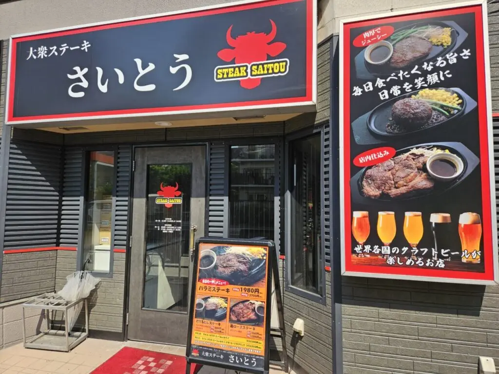 7月にオープンした大衆ステーキさいとう
