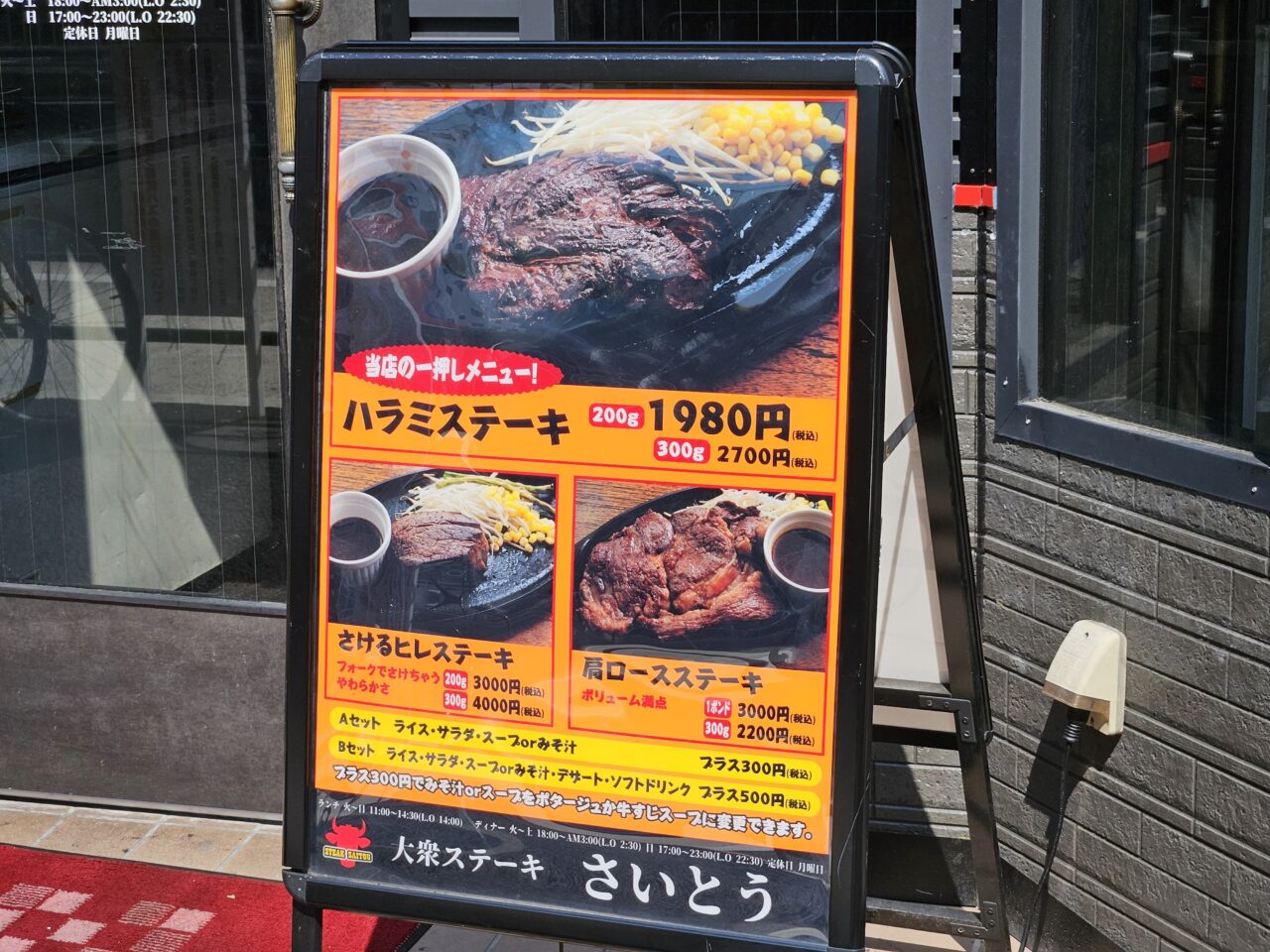 7月にオープンした大衆ステーキさいとう