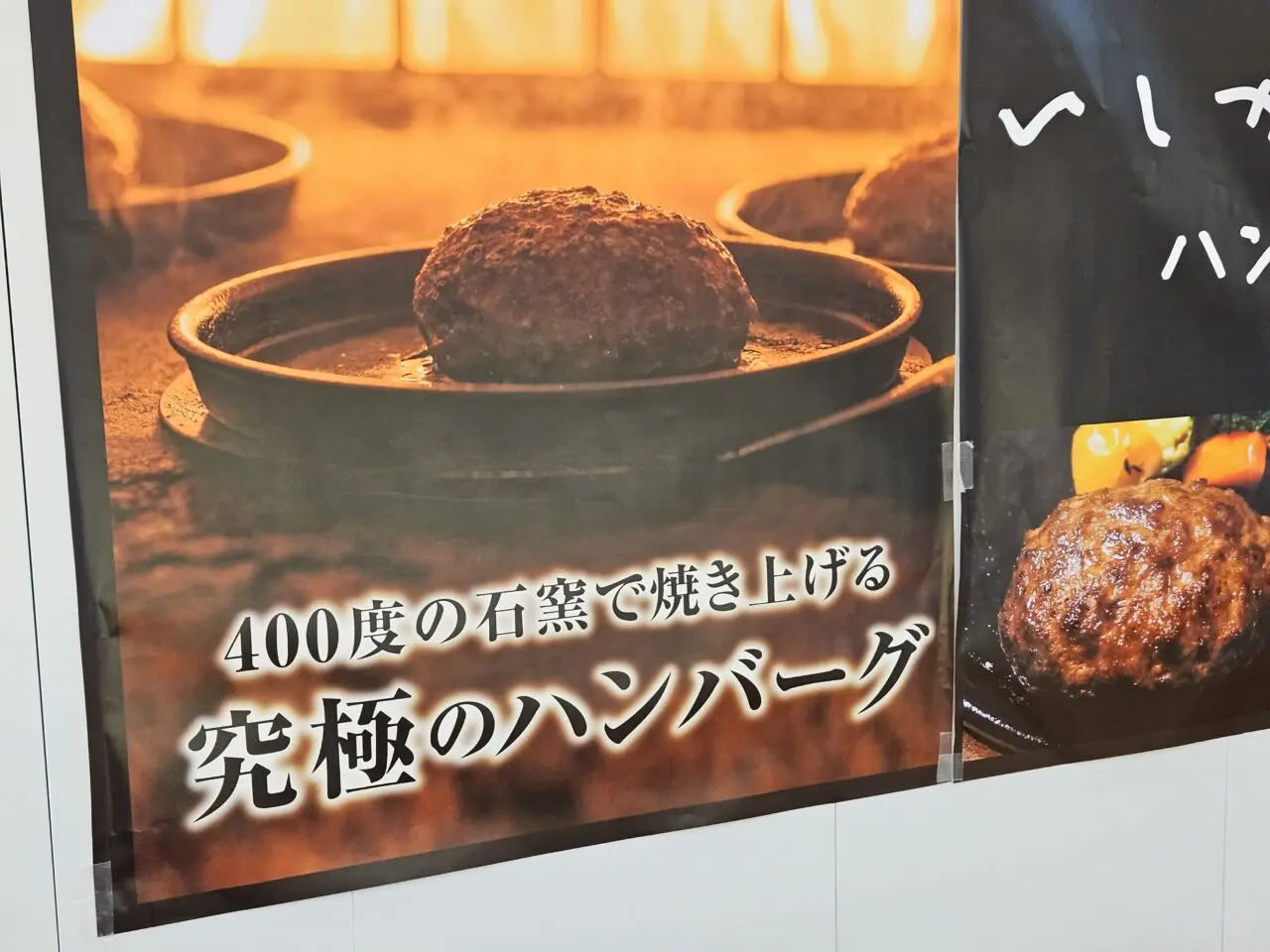 いしがまやハンバーグ　アーバンドックららぽーと豊洲が開店。夏祭り開催も。