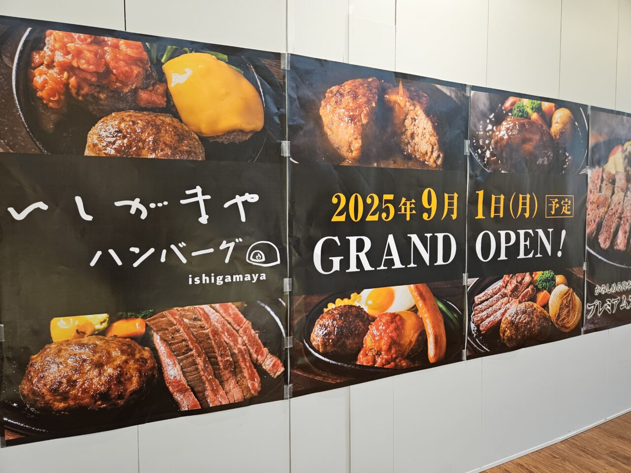 いしがまやハンバーグ　アーバンドックららぽーと豊洲が開店。夏祭り開催も。