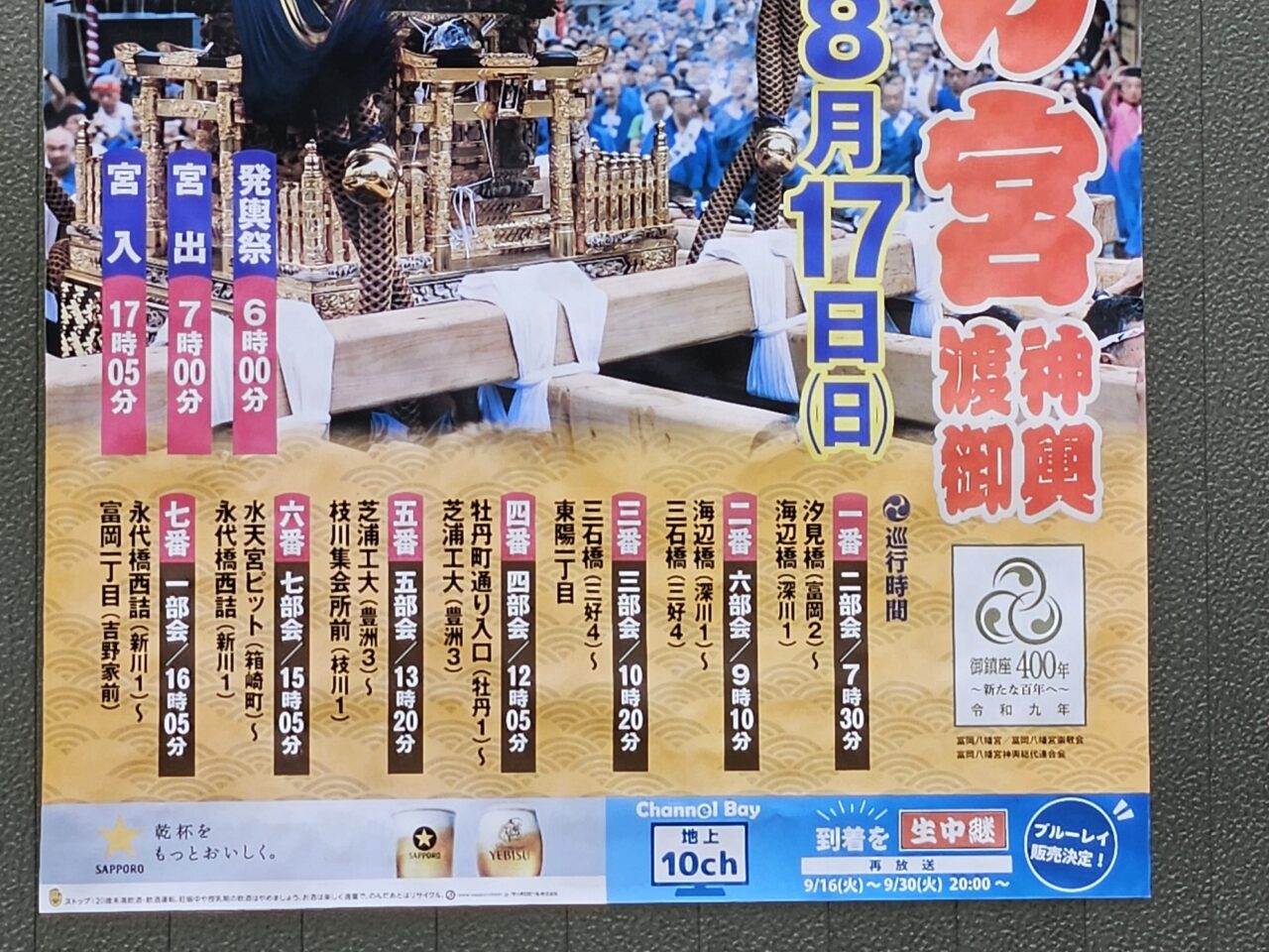 深川八幡祭りの二の宮神輿渡御