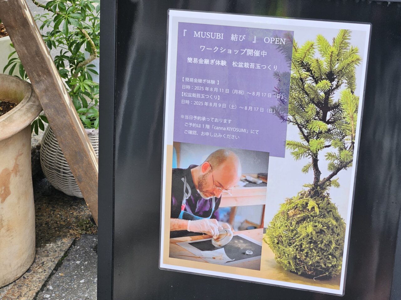 ギャラリーMUSUBI結びが清澄白河にオープン