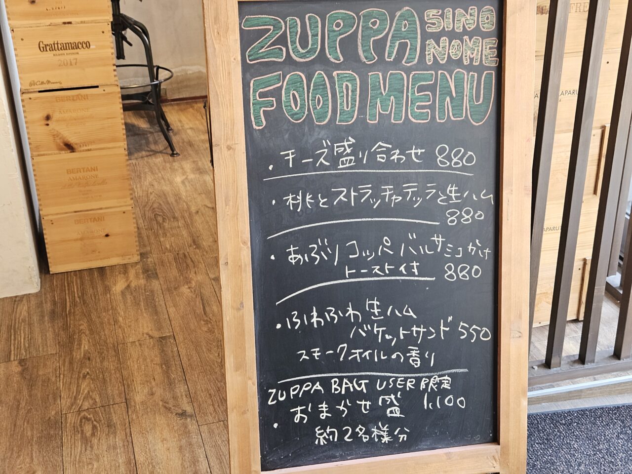 ZUPPAの日キャンペーンが開催