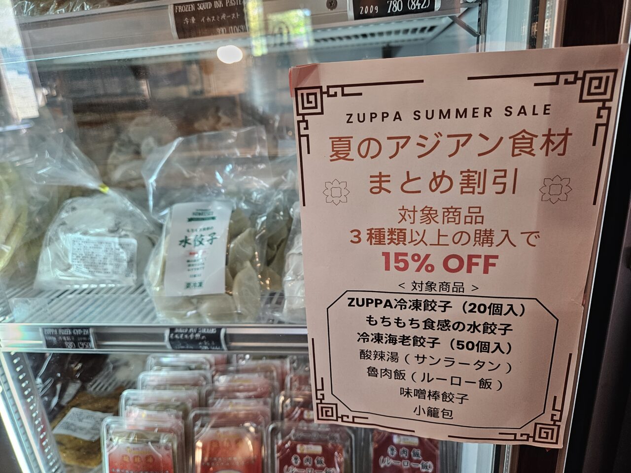 ZUPPAの日キャンペーンが開催