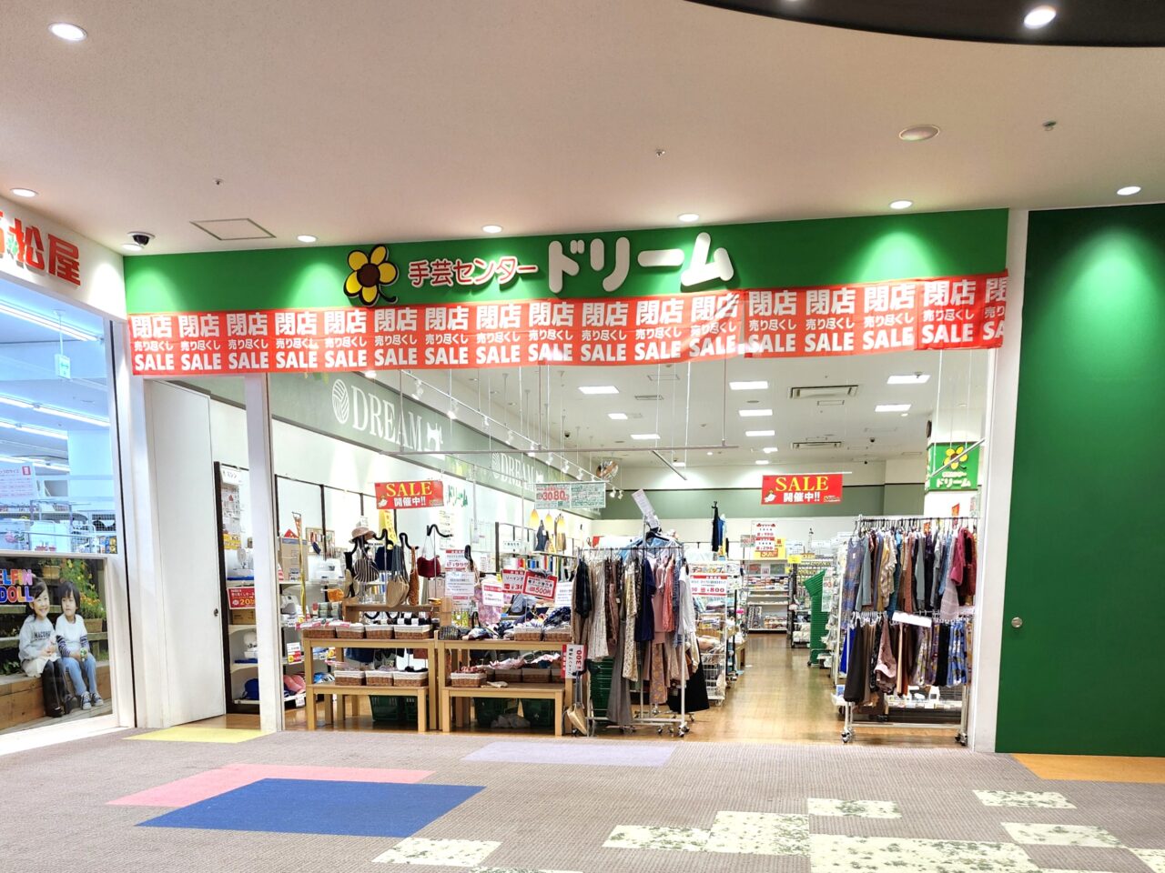 手芸店ドリーム南砂町スナモ店が閉店予定