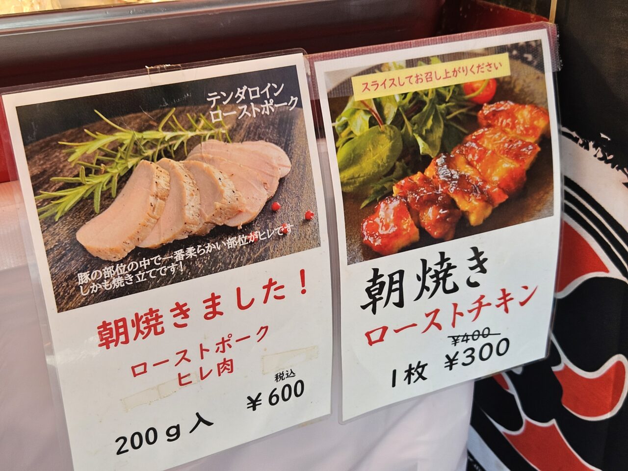 つきじ近江屋牛肉店白河工房の販売所