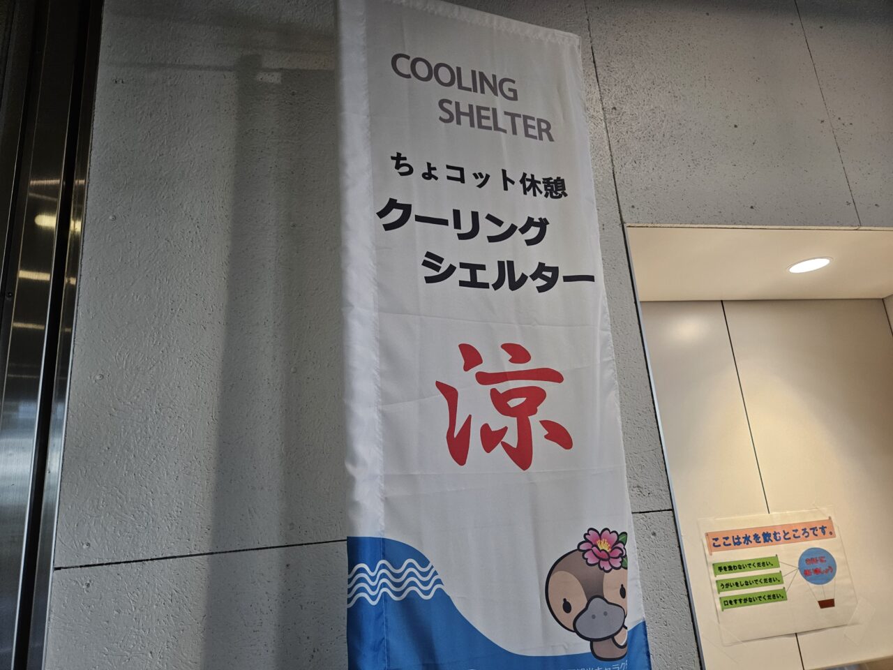クーリングシェルター施設