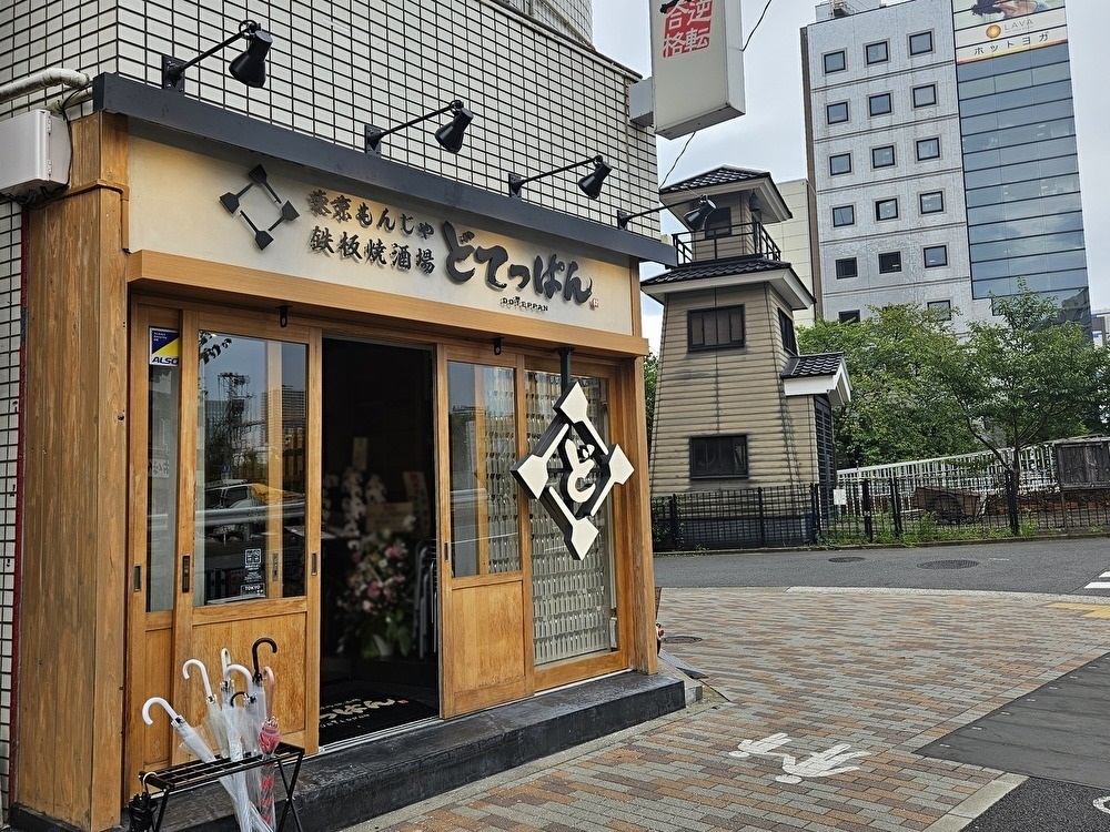 東京もんじゃ・鉄板焼酒場 どてっぱん」が門前仲町にオープン