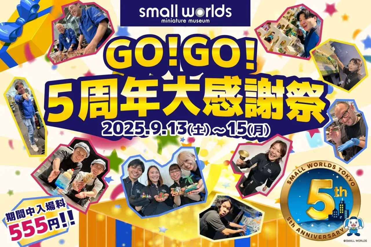 スモールワールズTOKYOで5周年大感謝祭が開催