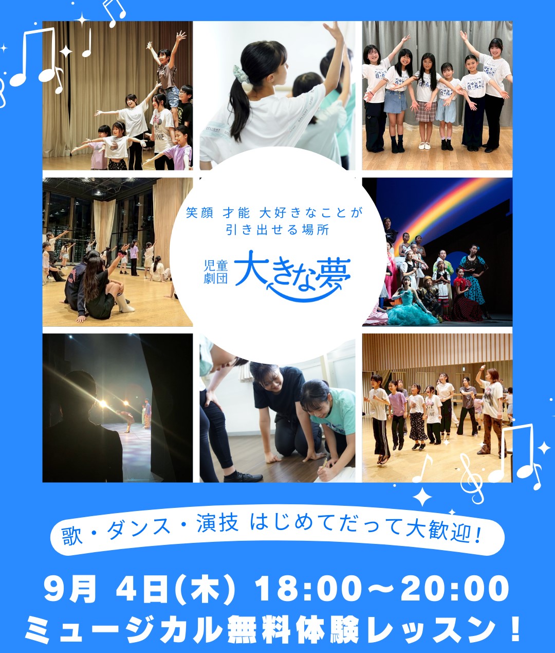 有明こどもミュージカルが無料体験レッスンを開催