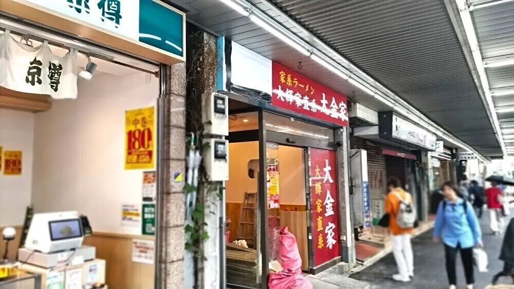 大輝家直系 大金家門前仲町店がオープン