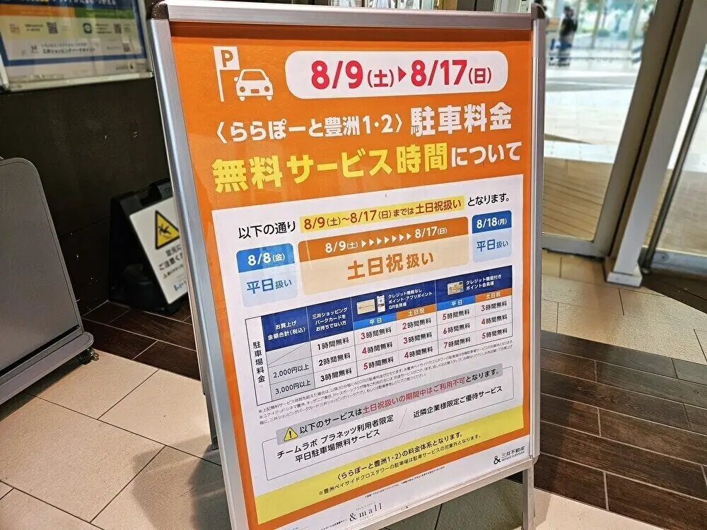 いしがまやハンバーグ　アーバンドックららぽーと豊洲が開店。夏祭り開催も。