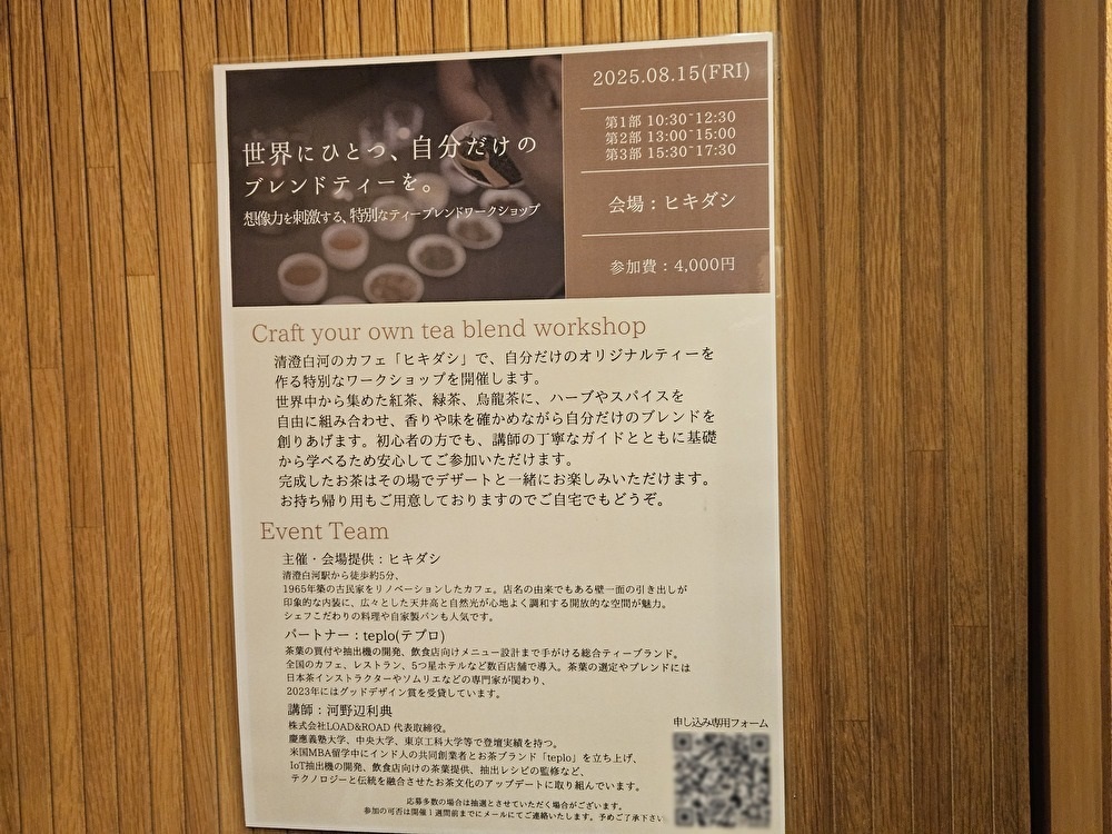 清澄白河のカフェヒキダシでイベント開催