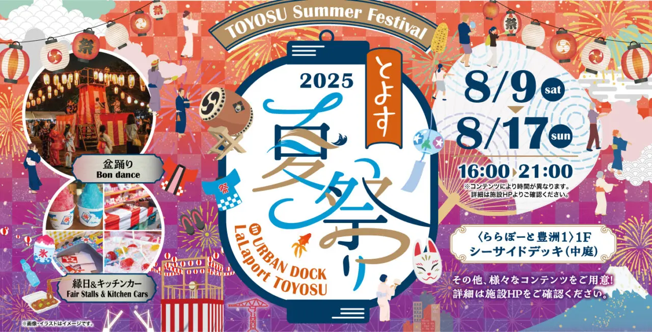 いしがまやハンバーグ　アーバンドックららぽーと豊洲が開店。夏祭り開催も。