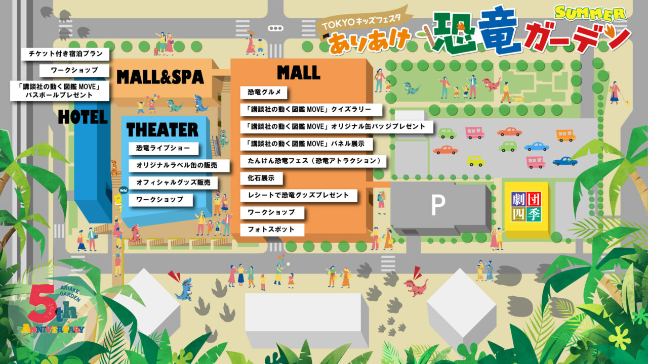 有明ガーデンで「ありあけ恐竜ガーデンSUMMER」が開催