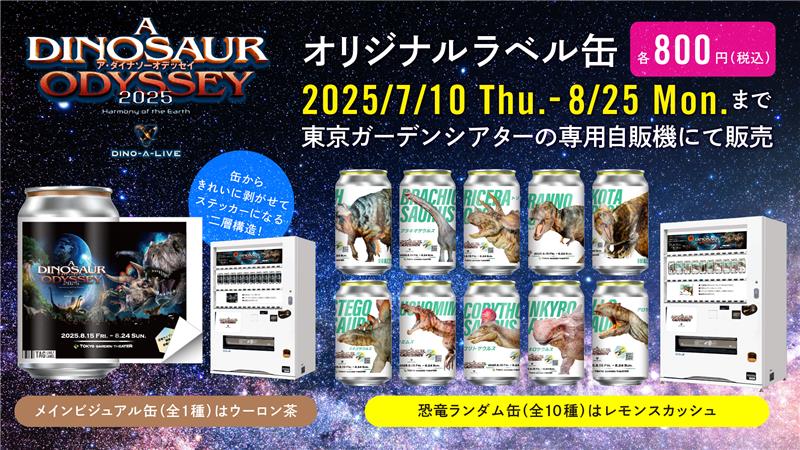 有明ガーデンで「ありあけ恐竜ガーデンSUMMER」が開催