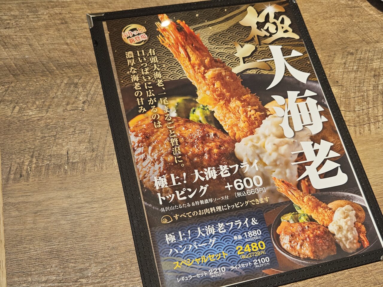いしがまやハンバーグ アーバンドックららぽーと豊洲がオープン