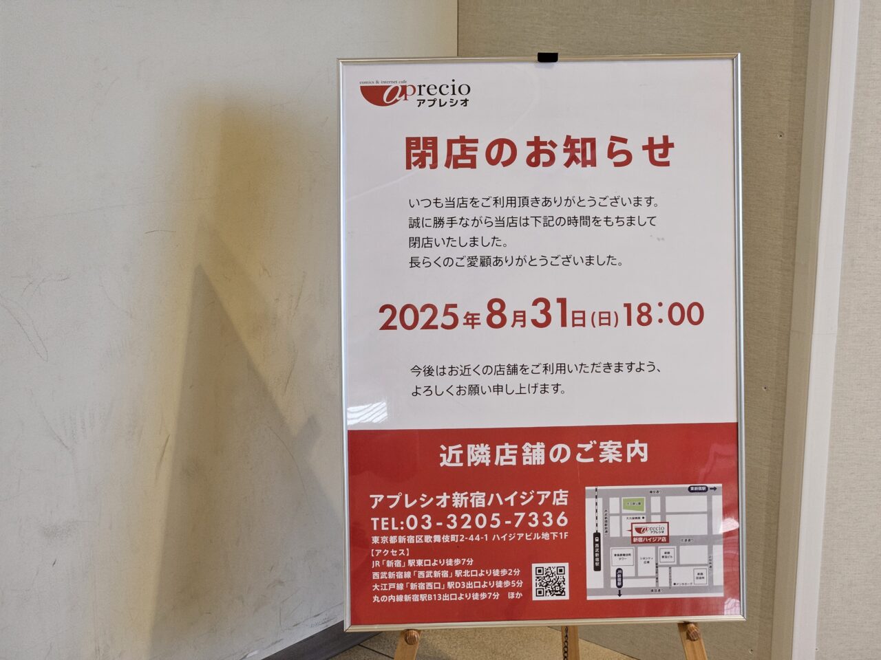 ららぽーと豊洲のあおきとアプレシオが閉店