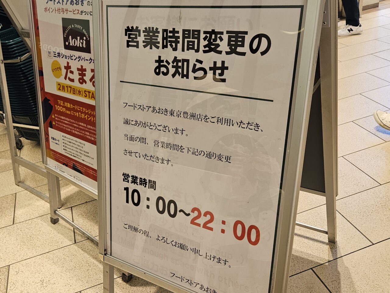 ららぽーと豊洲のあおきとアプレシオが閉店