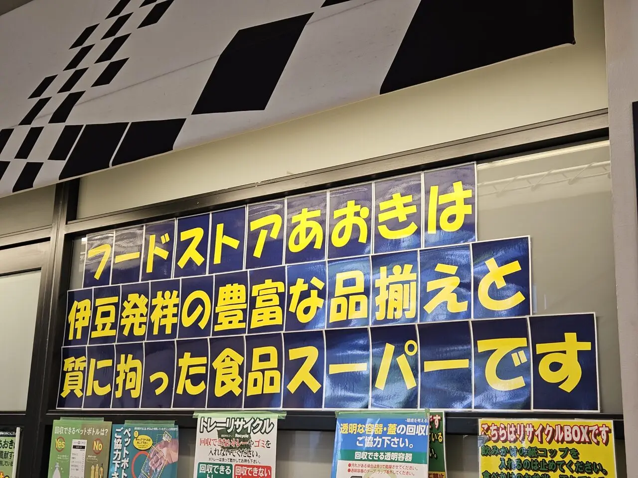 ららぽーと豊洲のあおきとアプレシオが閉店