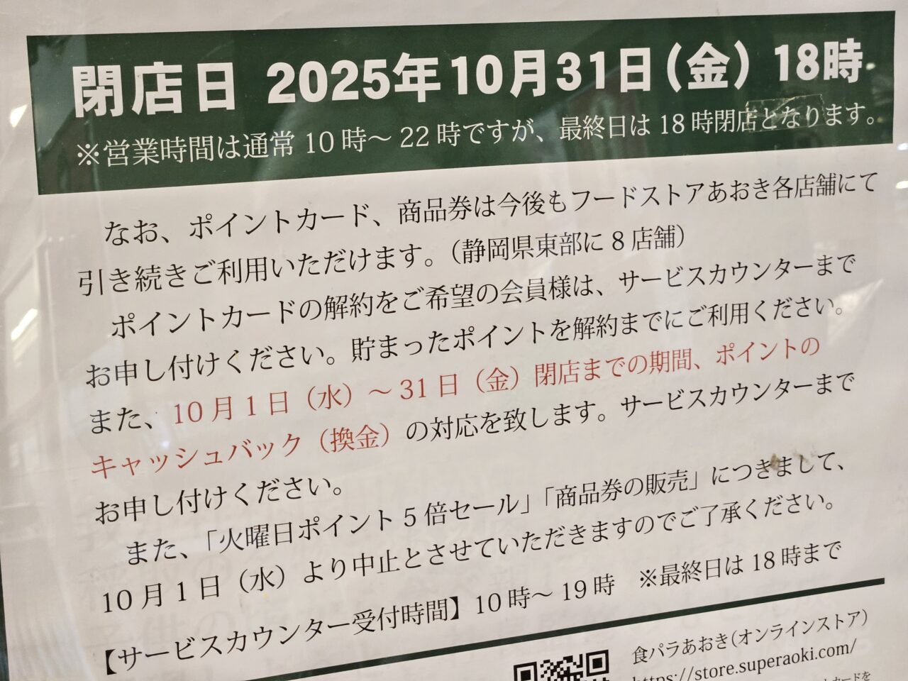 ららぽーと豊洲のあおきとアプレシオが閉店