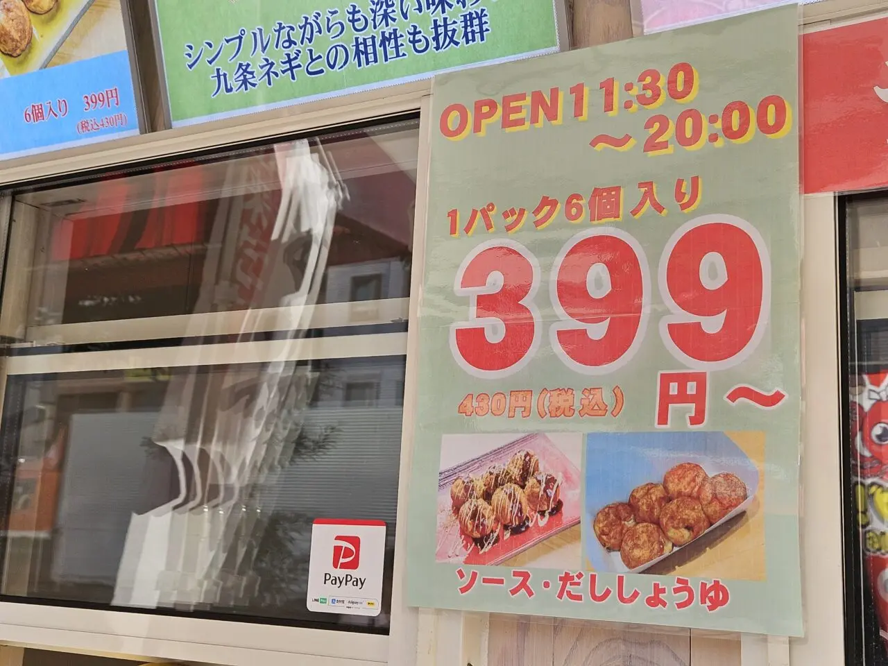 だしたこ東京 西大島店が価格変更