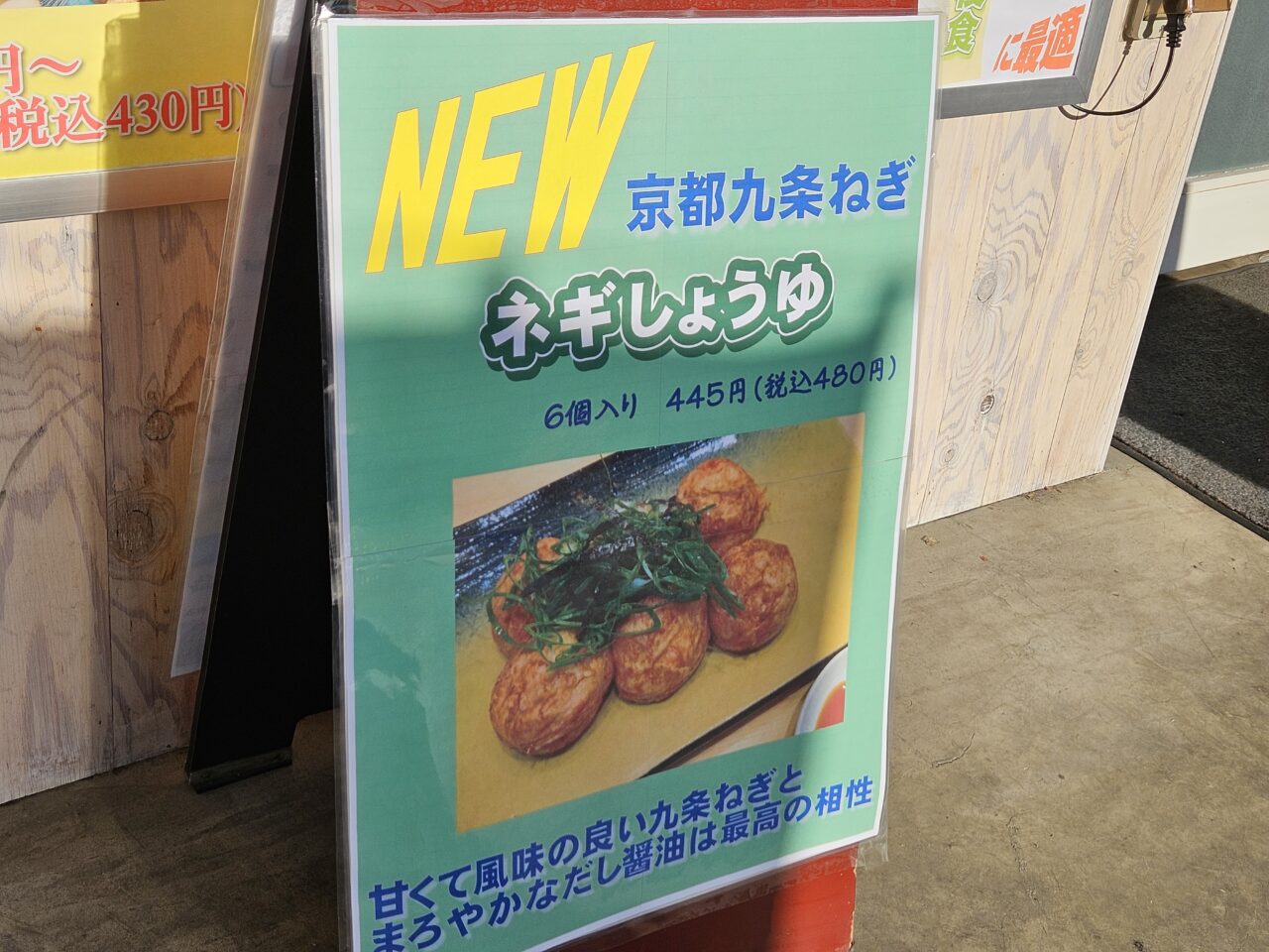 だしたこ東京 西大島店が価格変更
