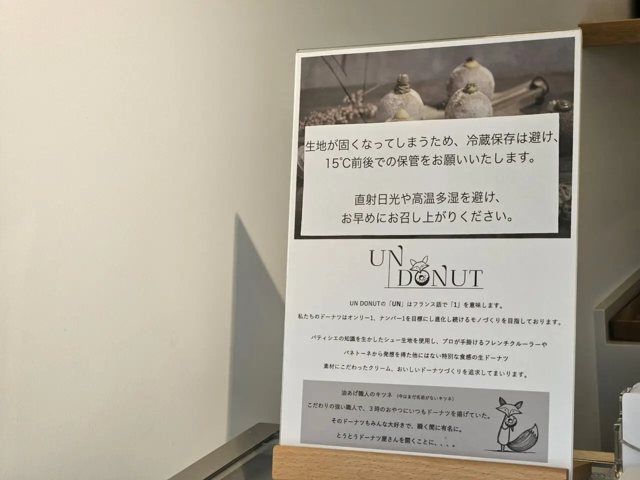 UN DONUTがオープン