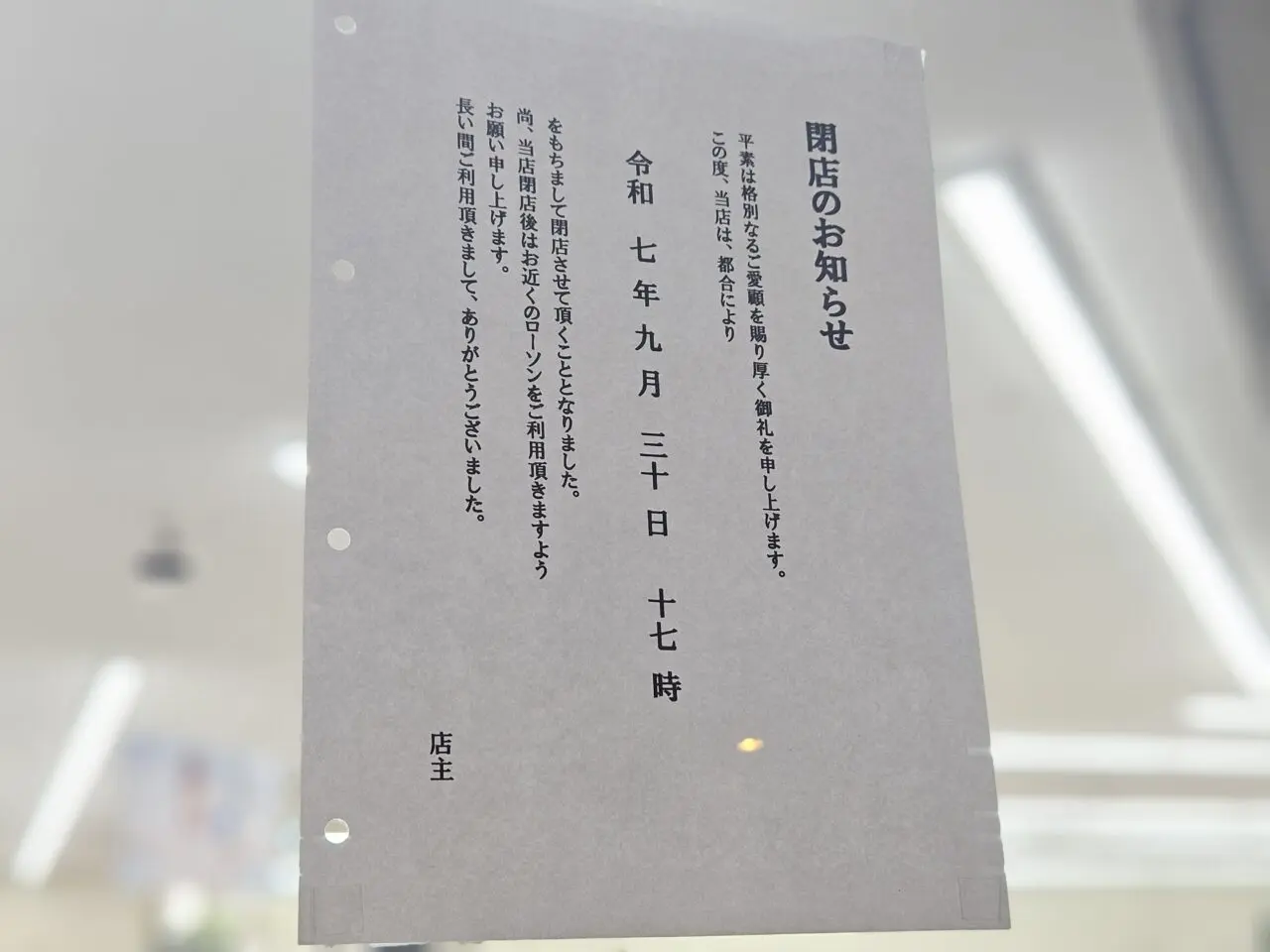 豊洲のローソンとユニスマイル薬局が閉店