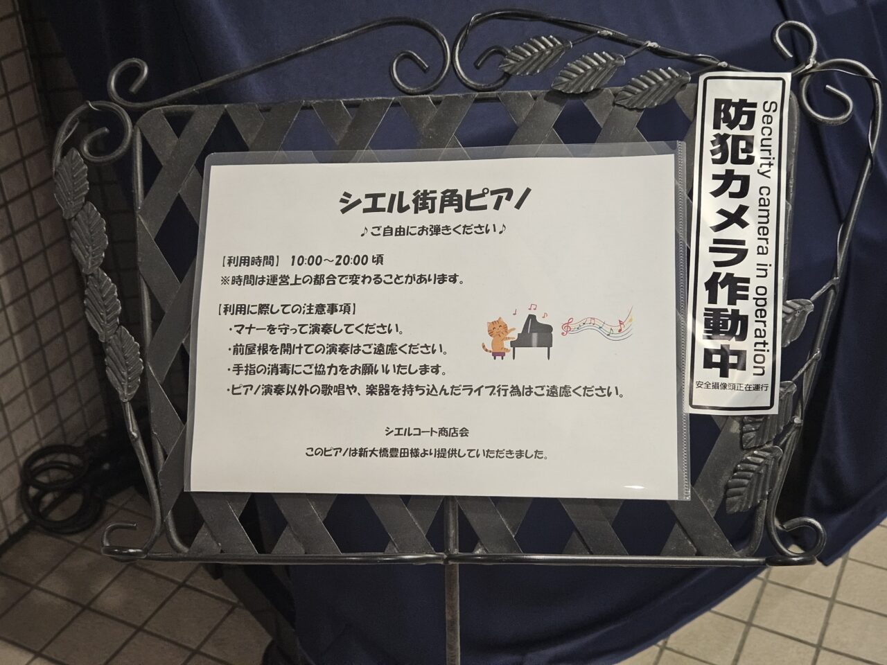 豊洲シエルタワーで街角ピアノが登場