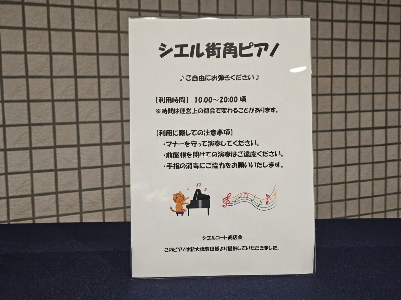 豊洲シエルタワーで街角ピアノが登場