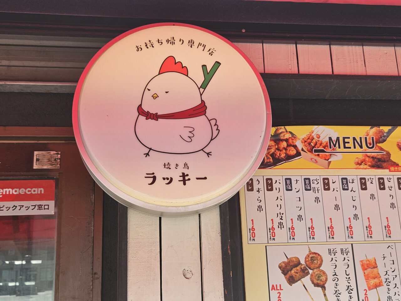 焼き鳥ラッキー木場店が閉店