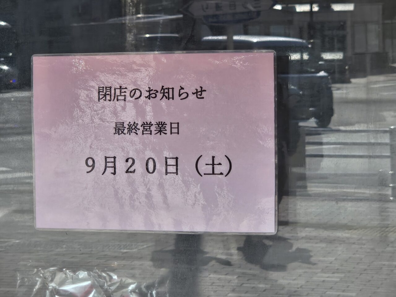 焼き鳥ラッキー木場店が閉店