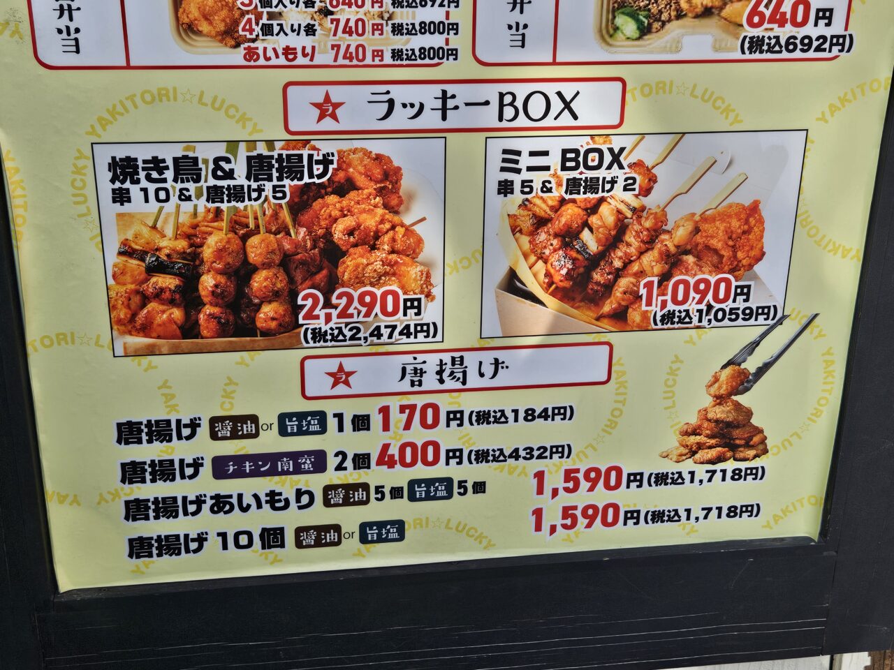 焼き鳥ラッキー木場店が閉店