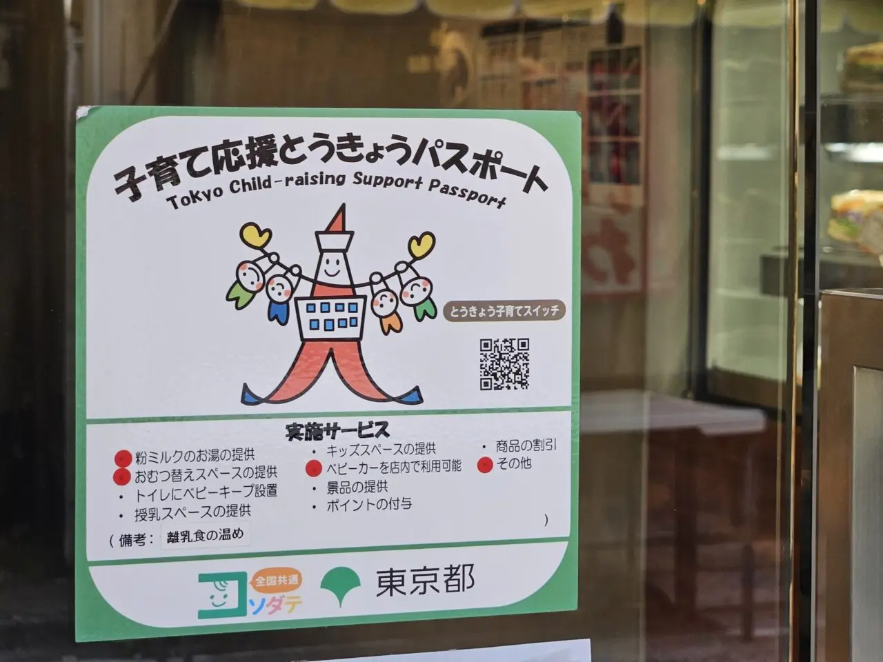 みらいのテーブル門前仲町店が閉店