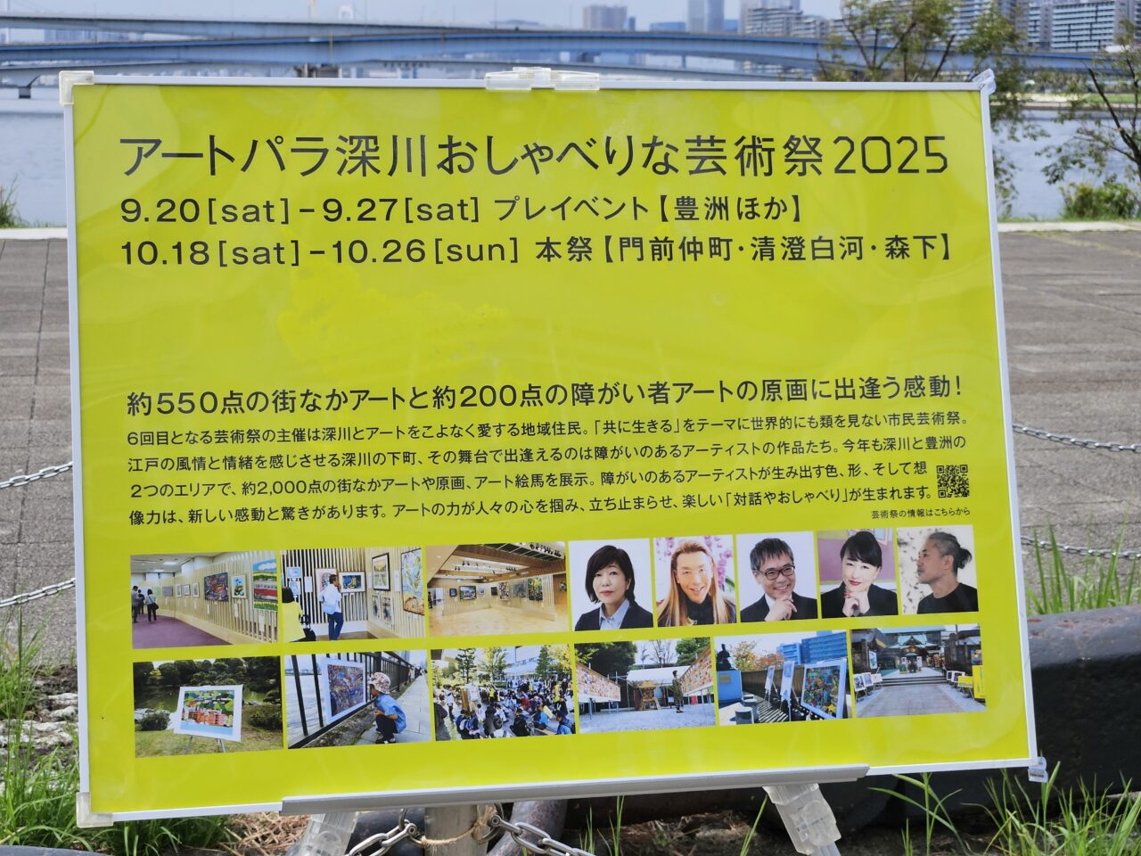 アートパラ深川のプレイベントが豊洲で開催中
