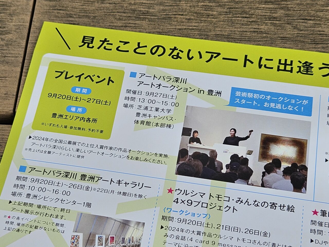 アートパラ深川のプレイベントが豊洲で開催中