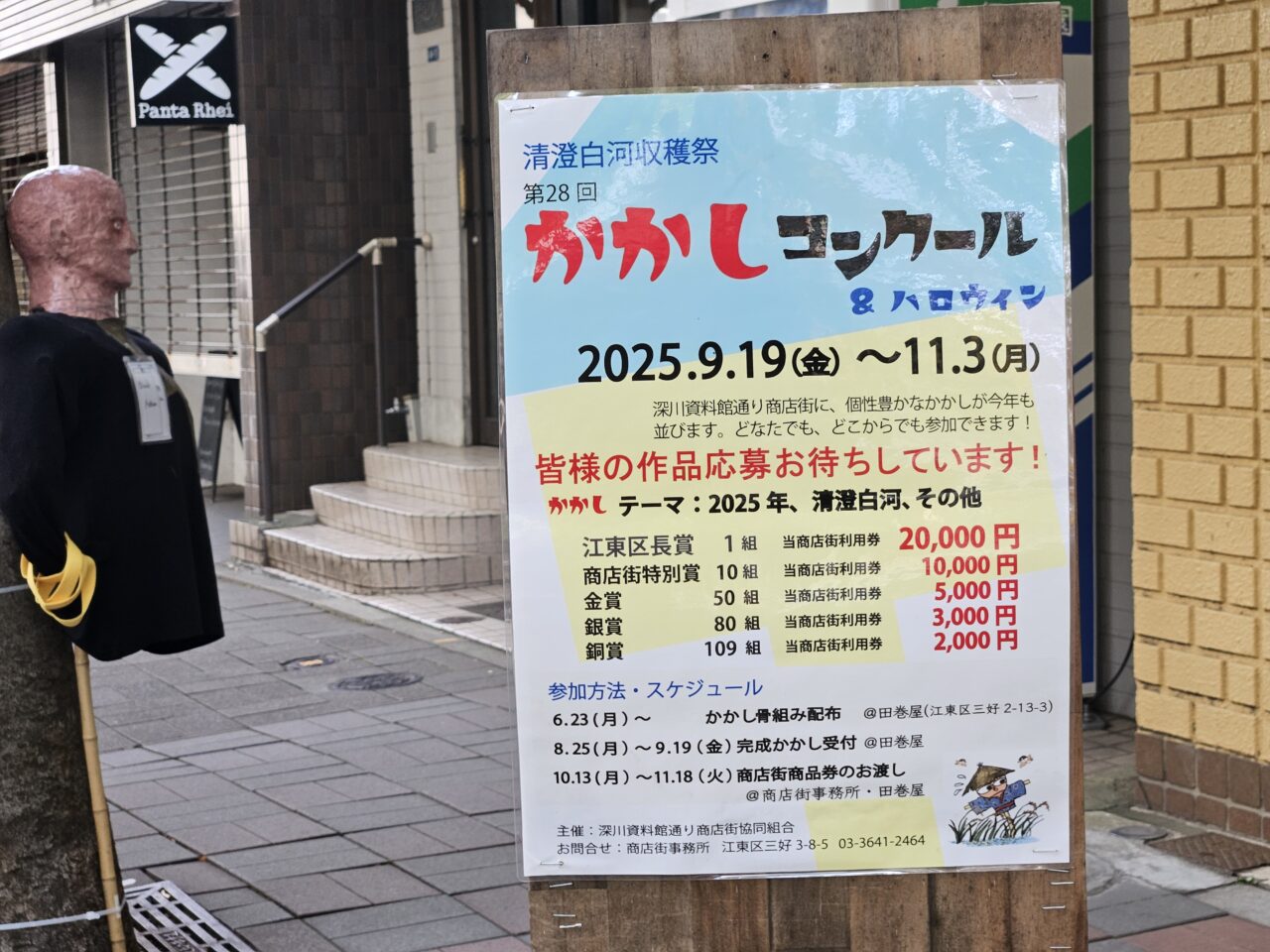 「第28回かかしコンクール」が開催中