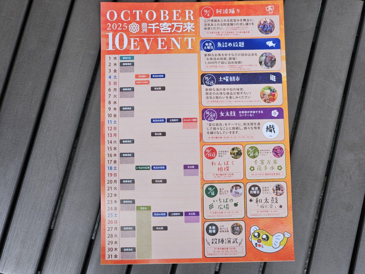 千客万来で秋のイベント開催