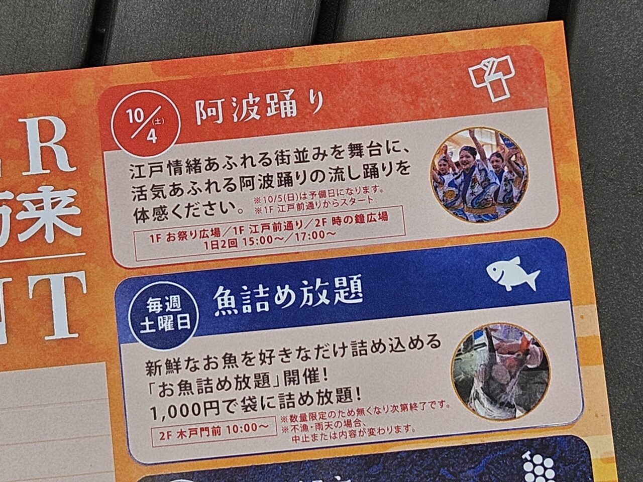 千客万来で秋のイベント開催