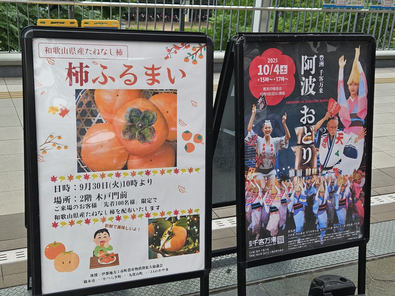 千客万来で秋のイベント開催